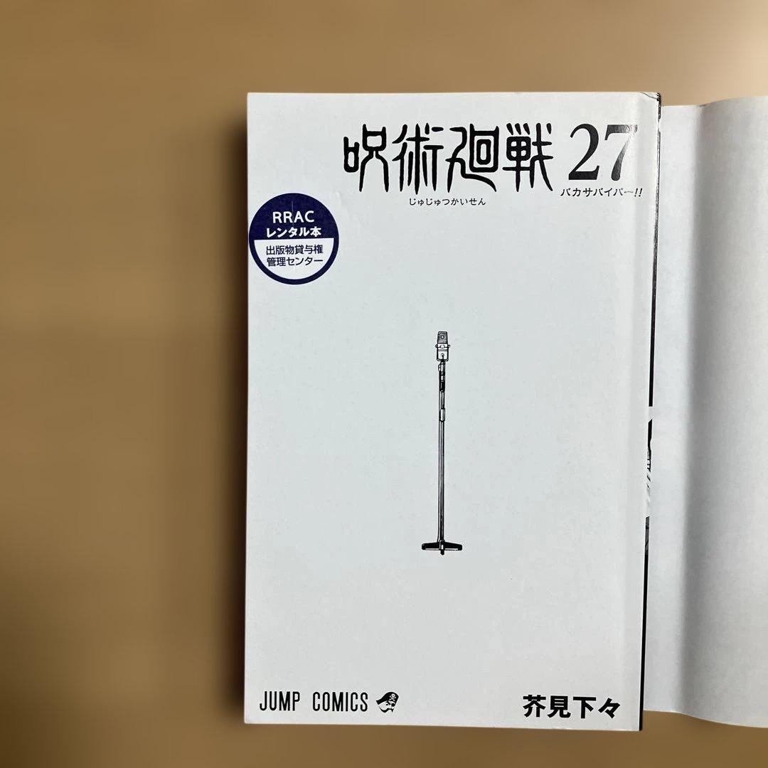 呪術廻戦 0〜30巻　31冊　全巻セット
