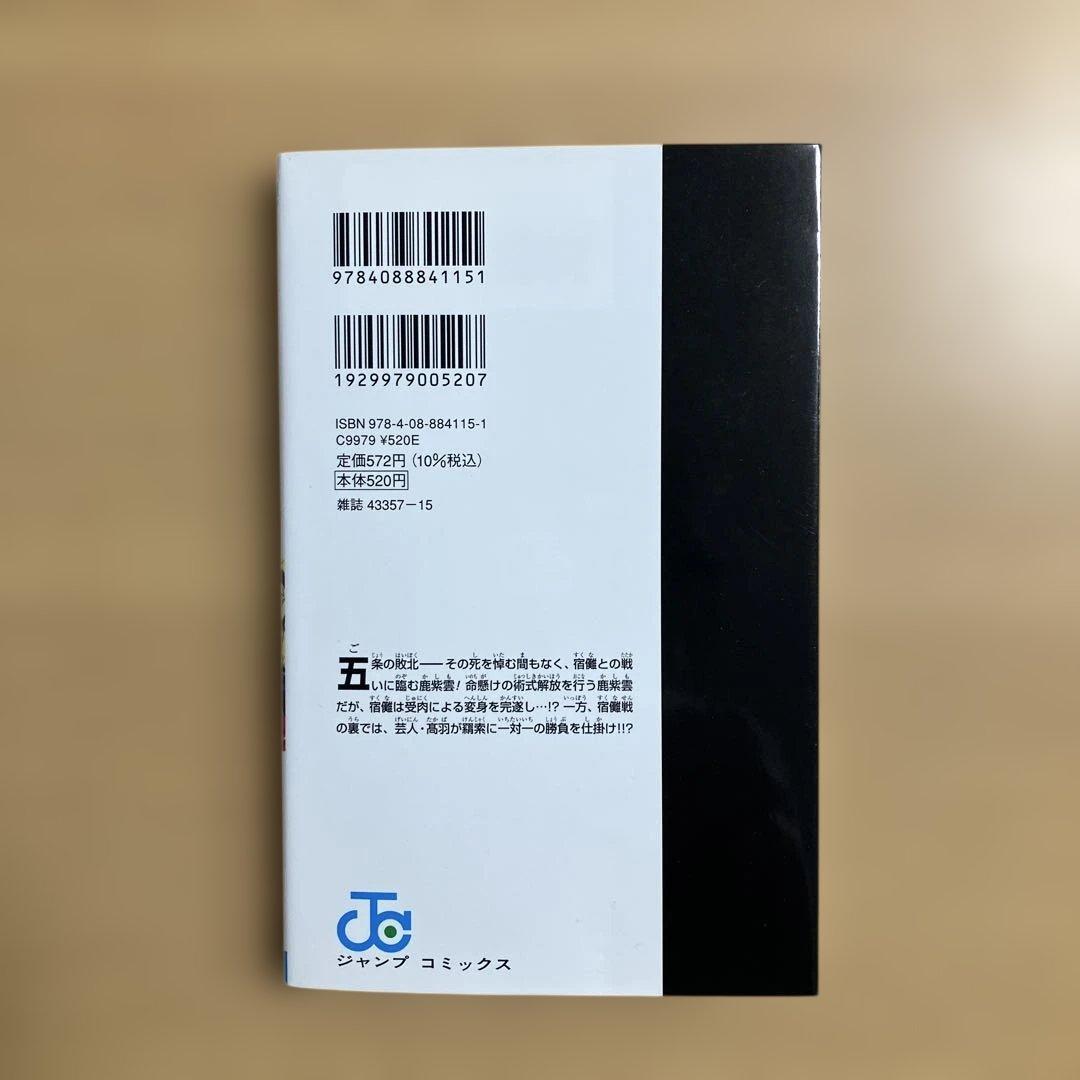 呪術廻戦 0〜30巻　31冊　全巻セット