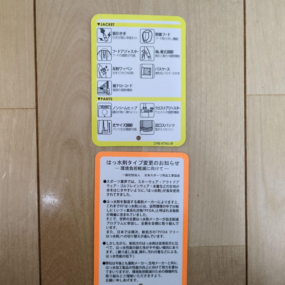 RÉSEEDA スキーウェア ジュニア 130