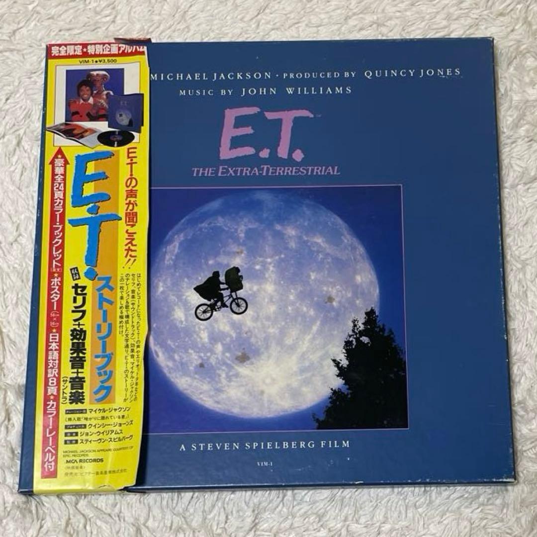 E.T. レコードセット【バラ売り不可】
