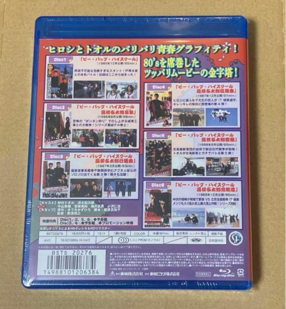 ビー・バップ・ハイスクール 高校与太郎Blu-ray COLLECTION