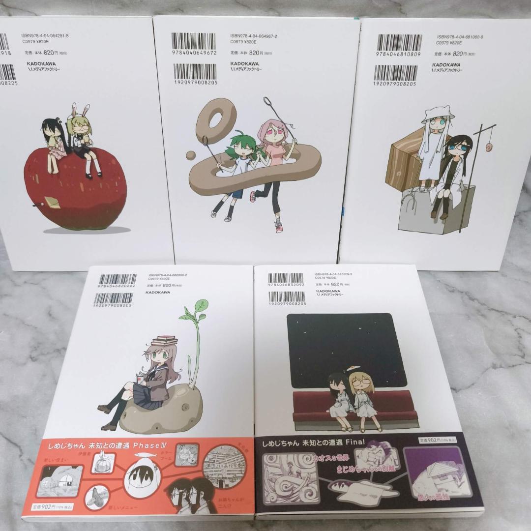 シメジシミュレーション 1-5巻セット 初版 全巻★つくみず