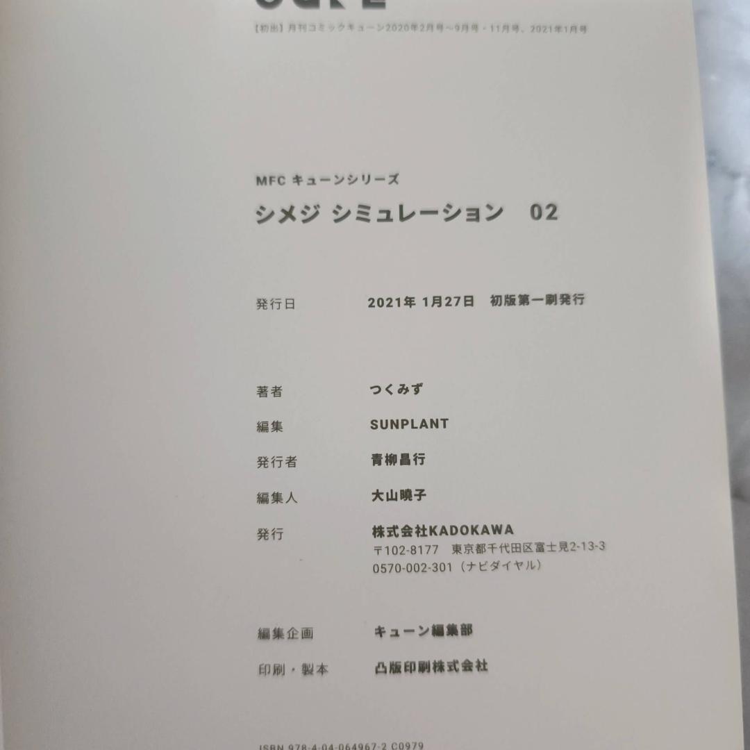 シメジシミュレーション 1-5巻セット 初版 全巻★つくみず