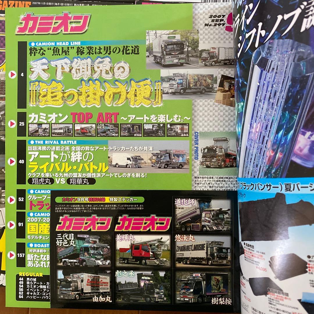 【激レア】カミオン2007年まとめて12冊セット！