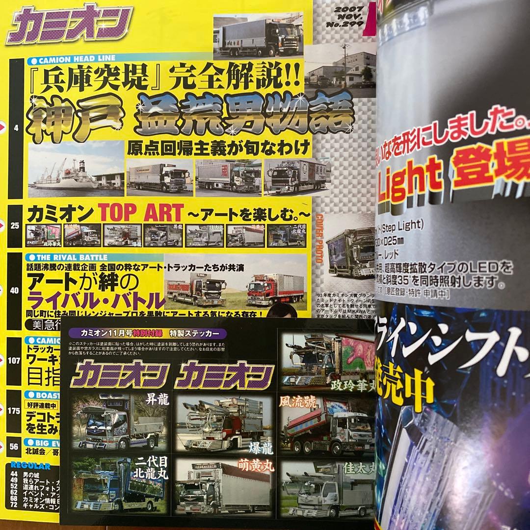 【激レア】カミオン2007年まとめて12冊セット！