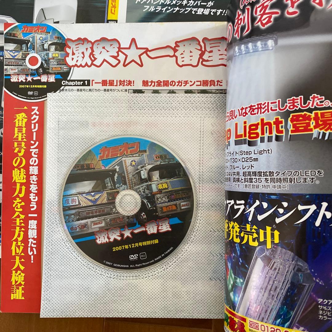 【激レア】カミオン2007年まとめて12冊セット！