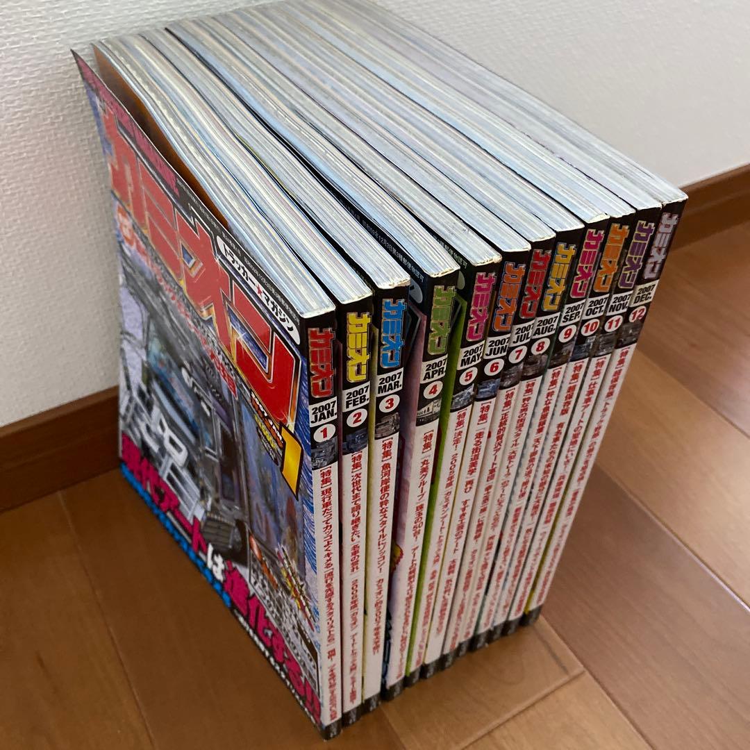 【激レア】カミオン2007年まとめて12冊セット！