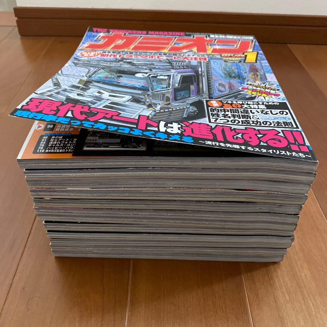 【激レア】カミオン2007年まとめて12冊セット！