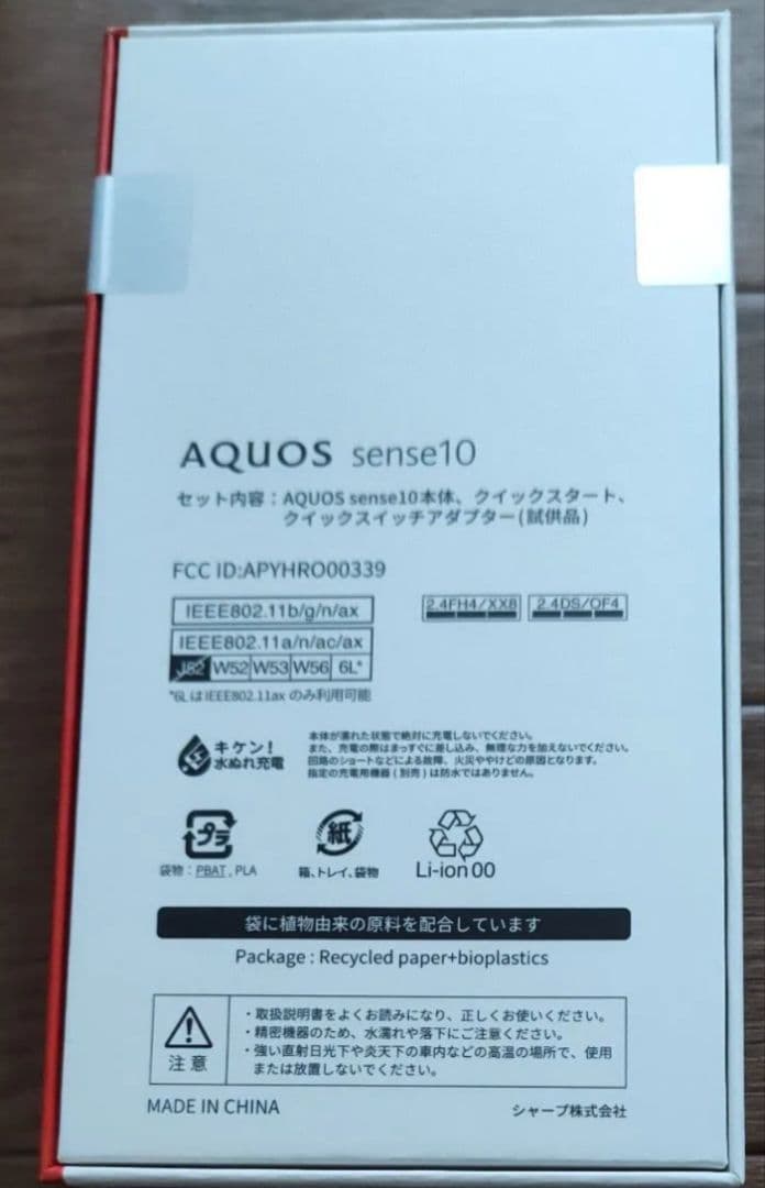 【新品・未開封】AQUOS sense10 256GB　ライトシルバー