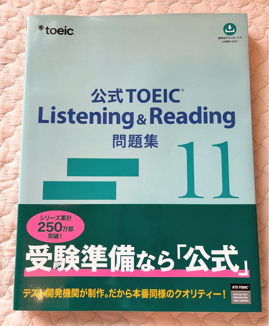 【書き込みなし】TOEIC対策6点セット 公式問題集11 / 金フレ 他