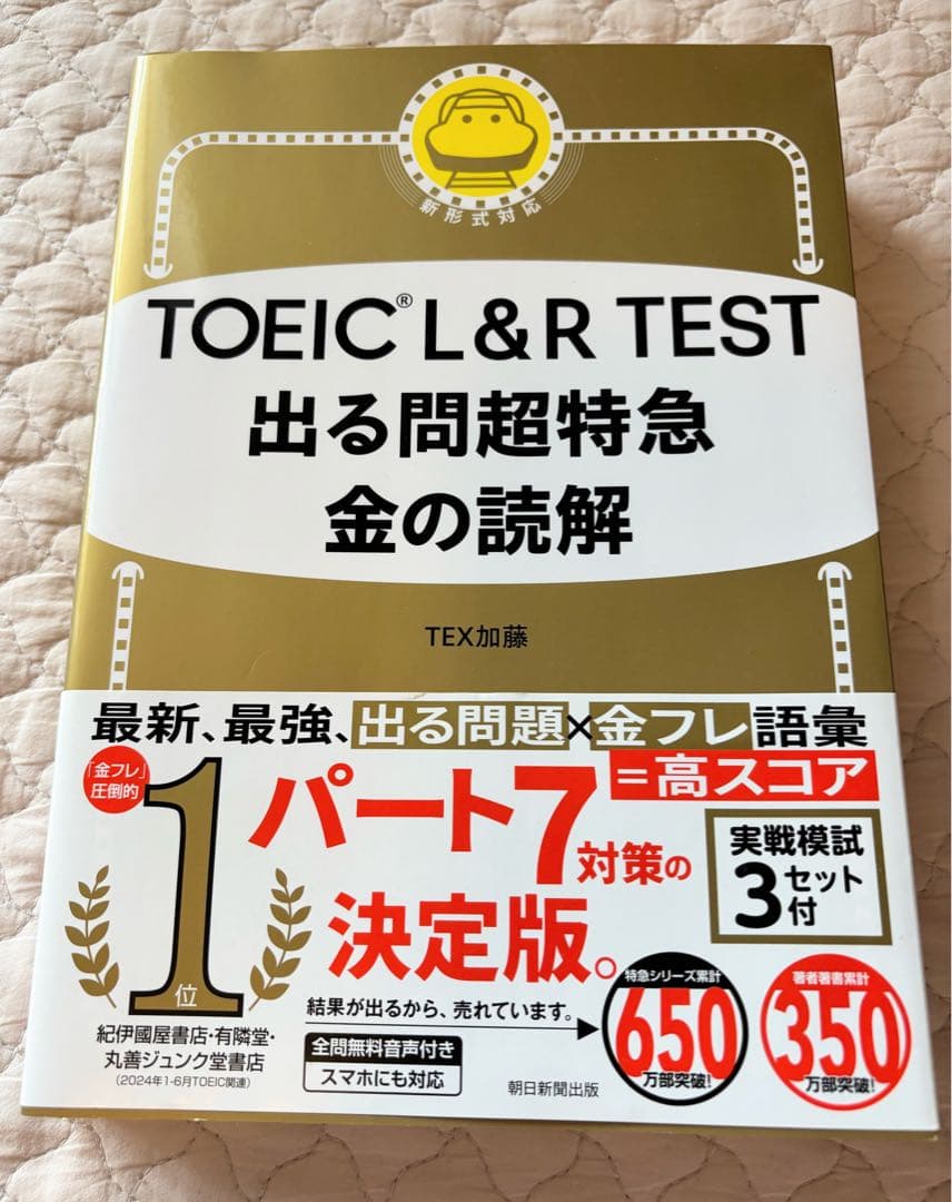 【書き込みなし】TOEIC対策6点セット 公式問題集11 / 金フレ 他