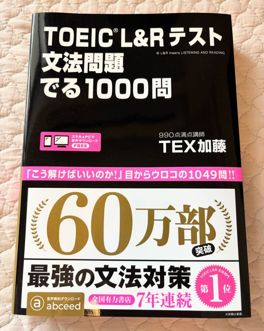 【書き込みなし】TOEIC対策6点セット 公式問題集11 / 金フレ 他
