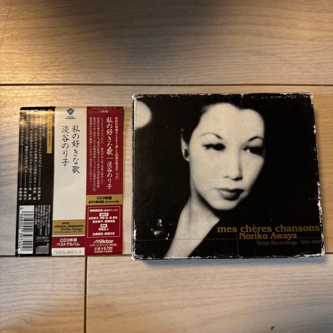 【帯付き】淡谷のり子/私の好きな歌