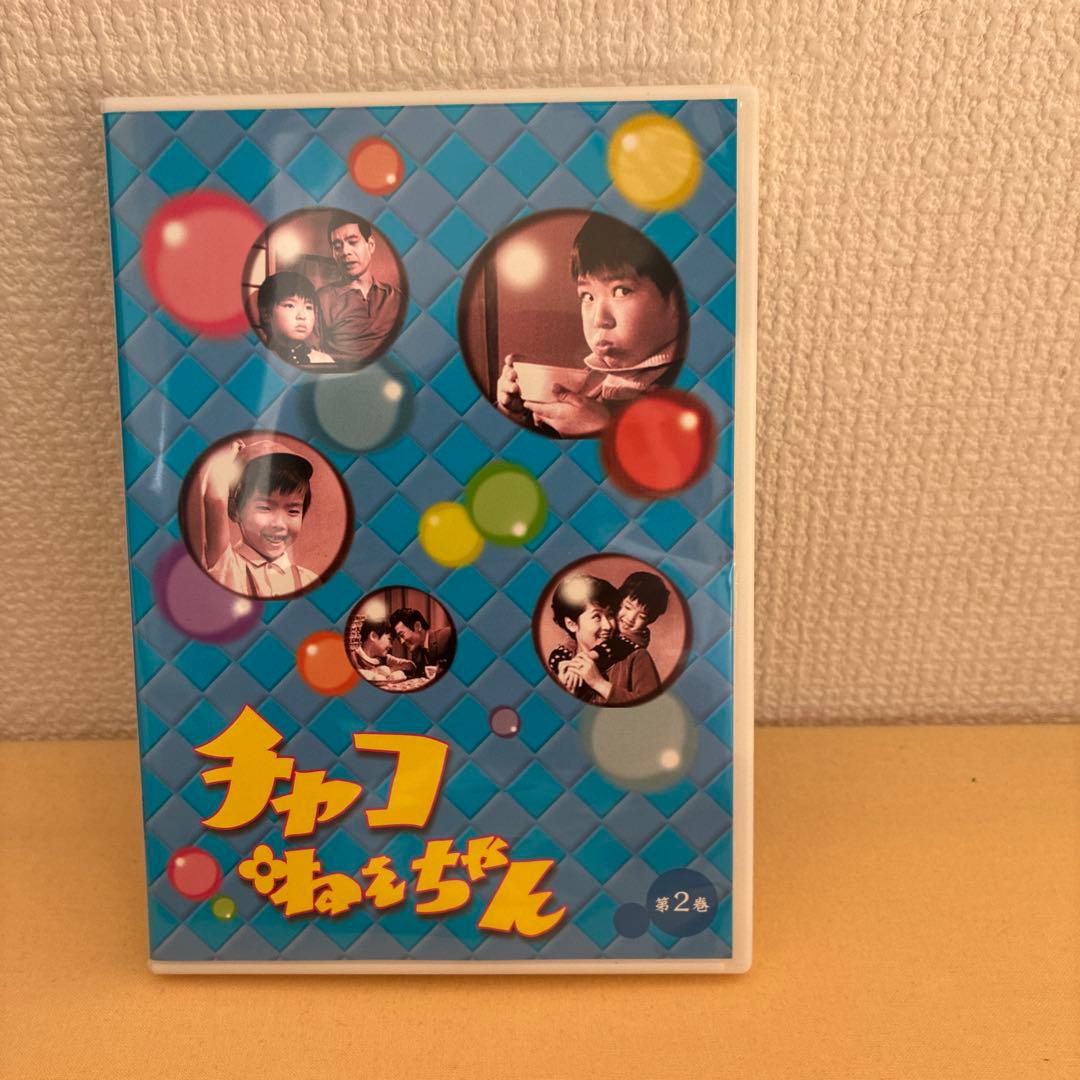 チャコねえちゃん DVDセット 第1巻 第2巻第3巻