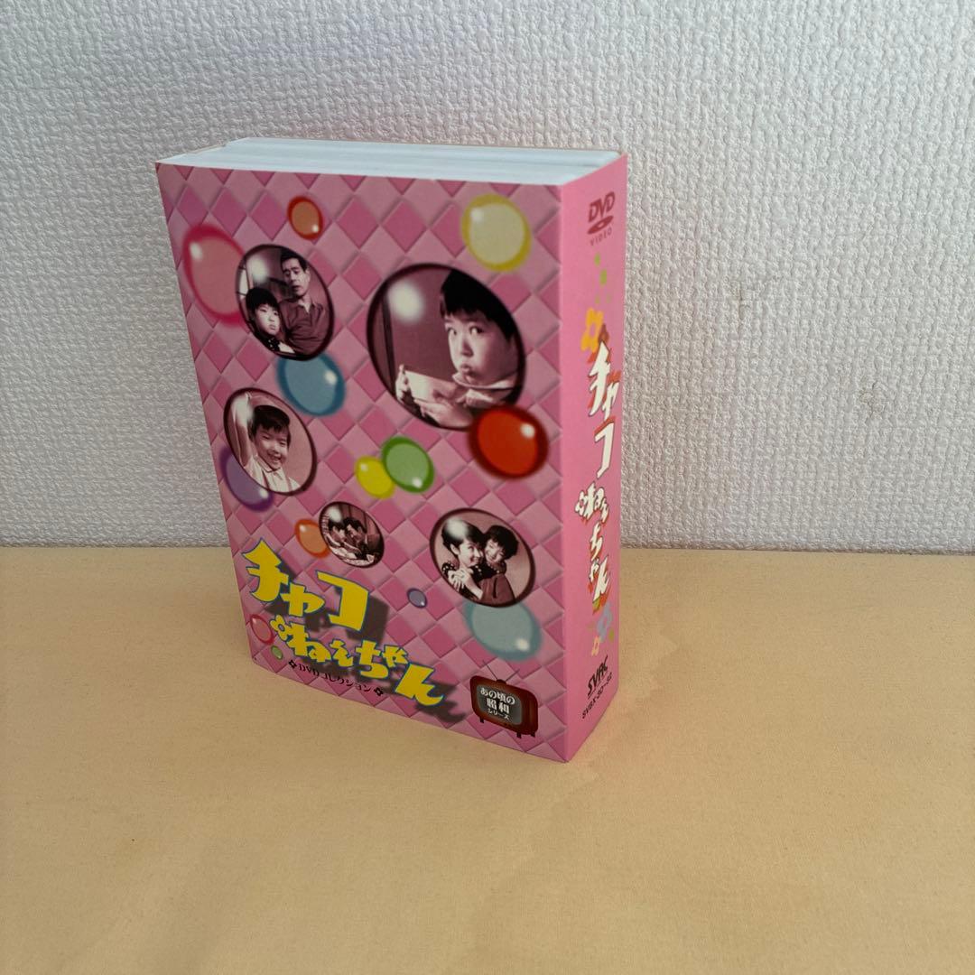 チャコねえちゃん DVDセット 第1巻 第2巻第3巻