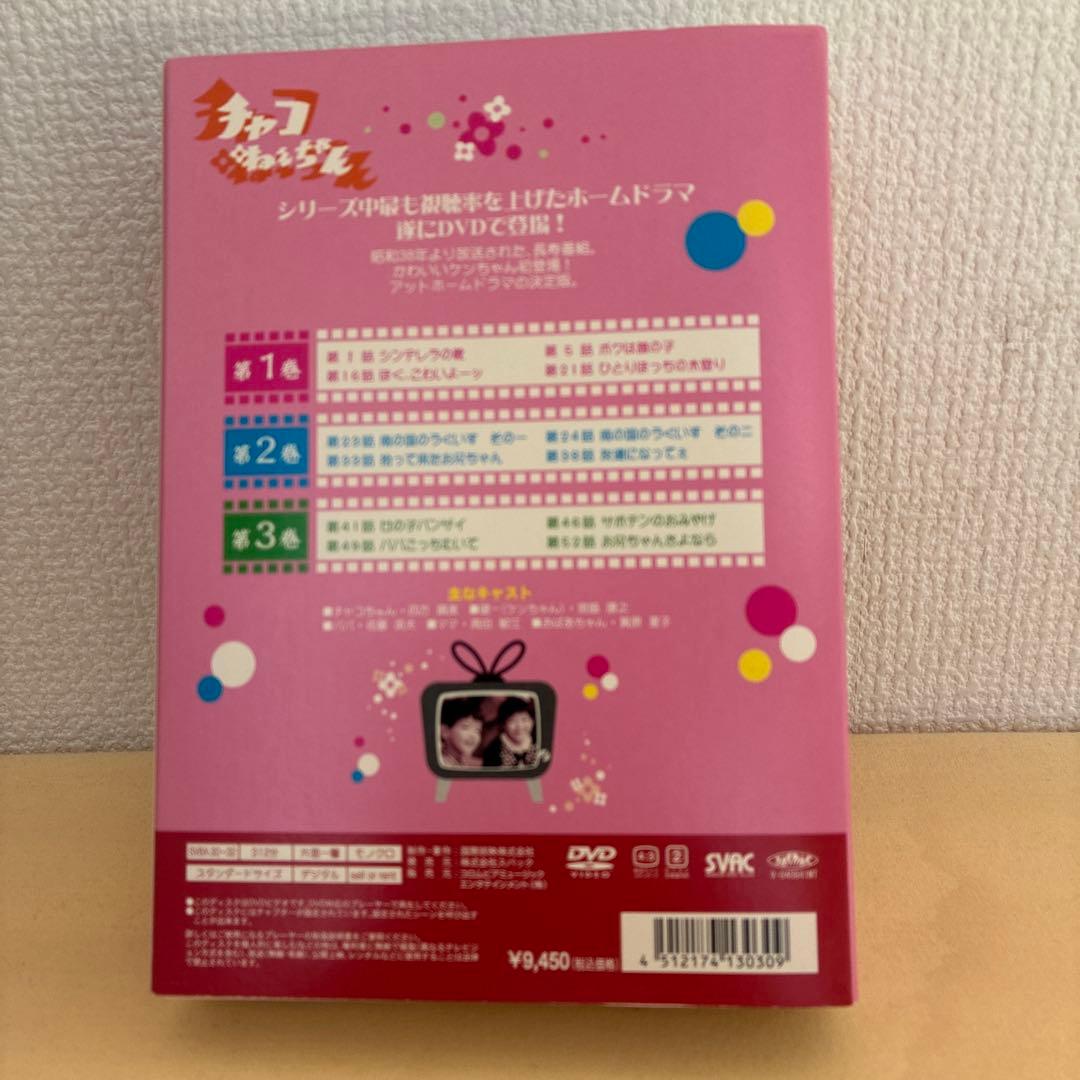 チャコねえちゃん DVDセット 第1巻 第2巻第3巻