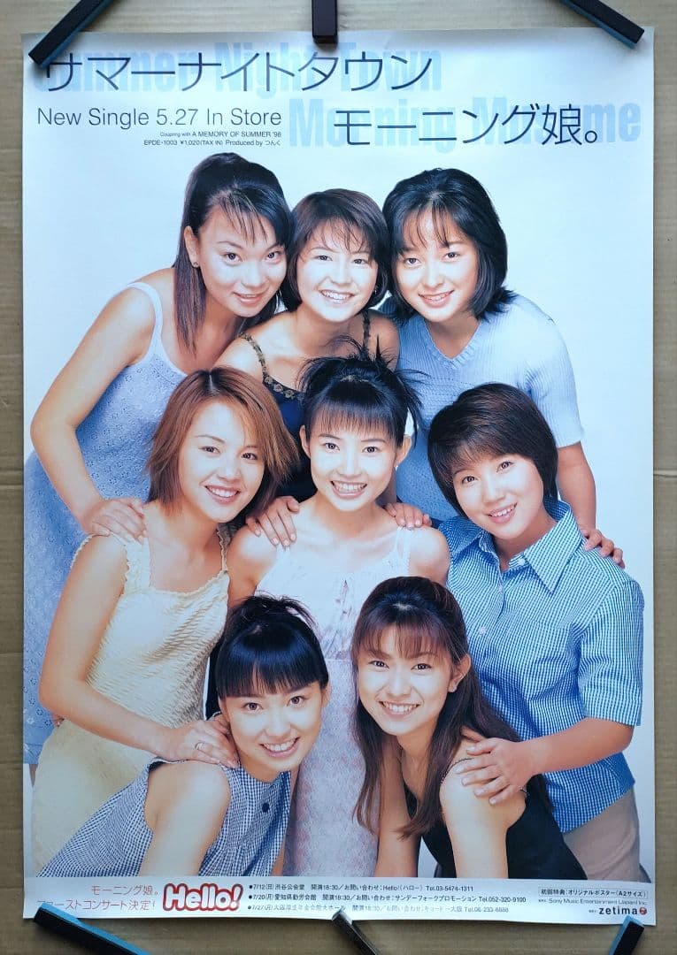 モーニング娘。／サマーナイトタウン 店頭告知ポスター 90年代当時物 レア