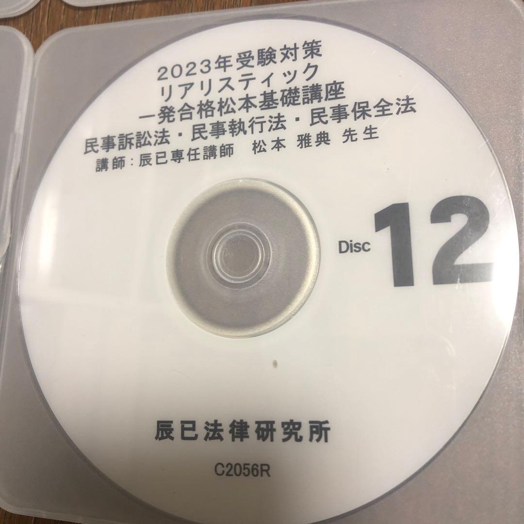 2023年受験対策 リアリスティック 民事訴訟法 他DVD12枚セット 司法書士