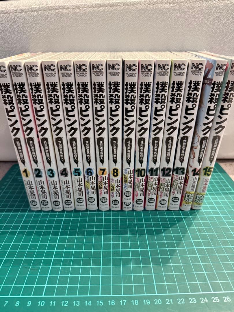 美品　撲殺ピンク　1巻〜15巻セット