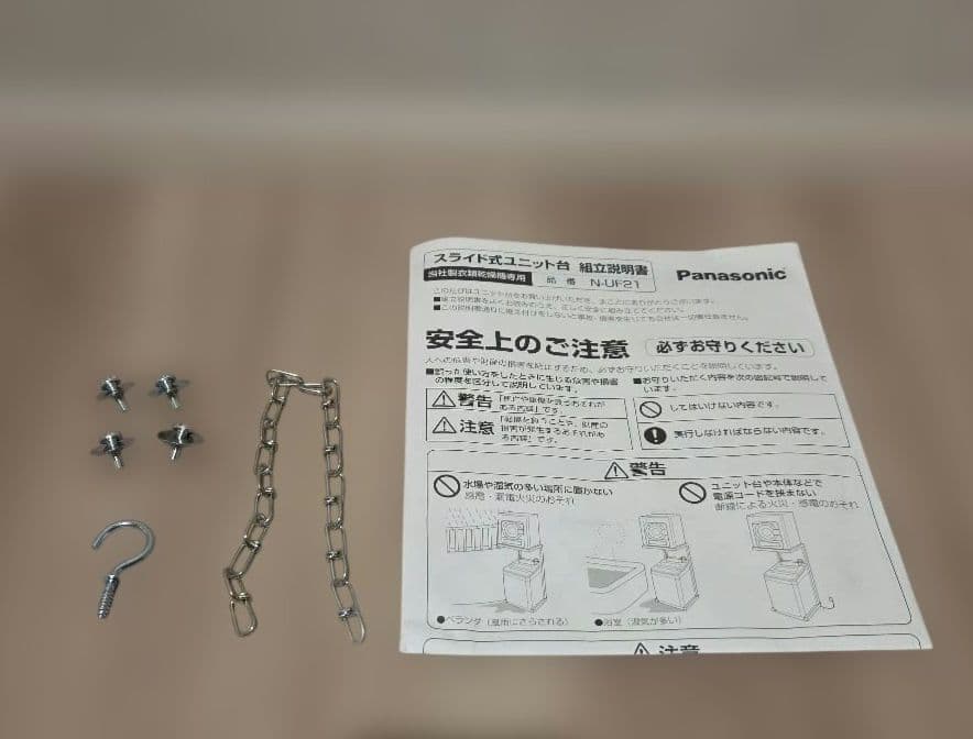 送料込☆N-UF21 Panasonic スライド式ユニット台 乾燥機用