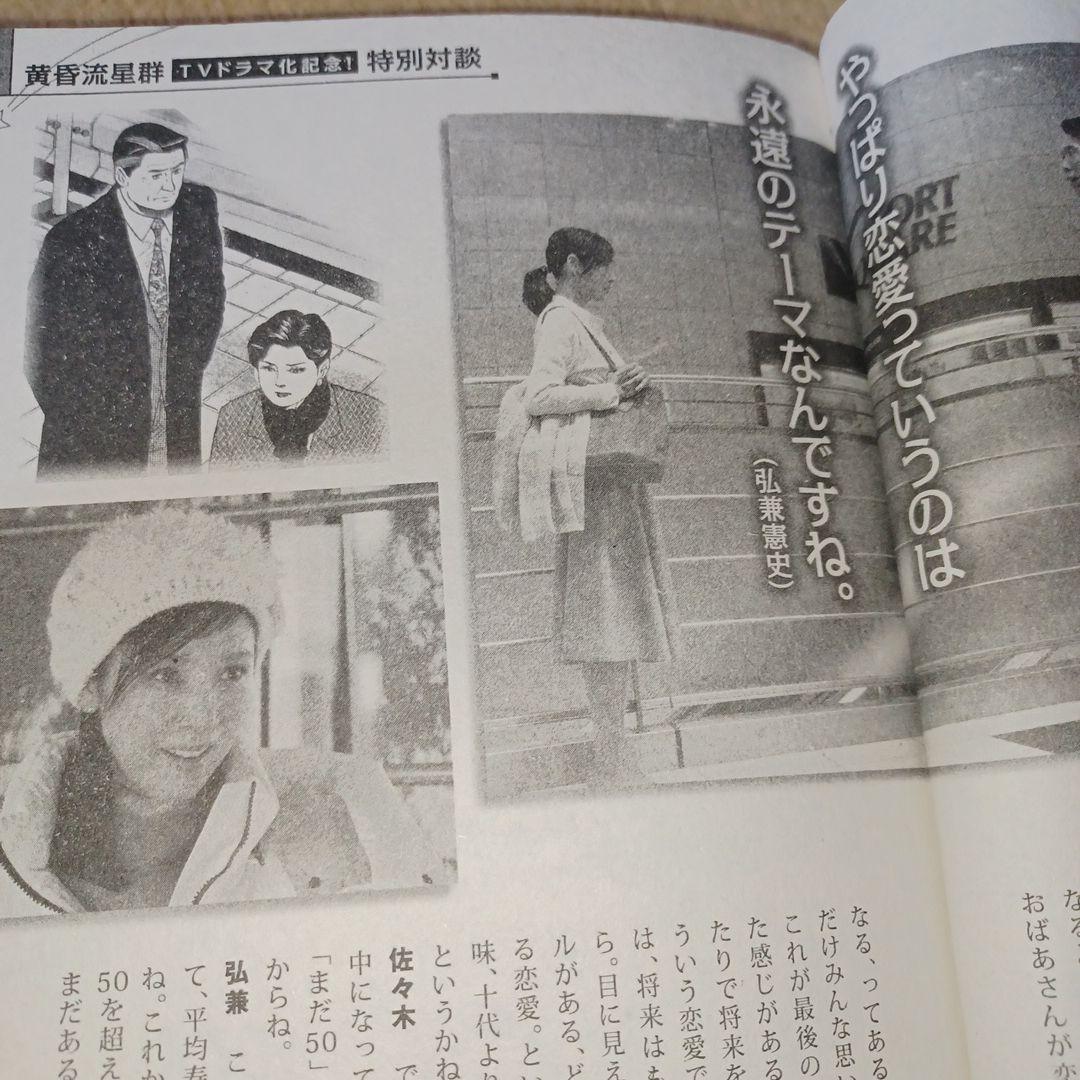 黄昏流星群　コンビニ本61冊