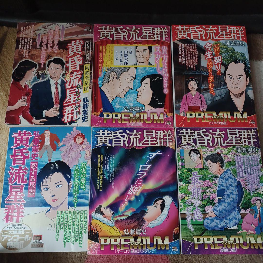 黄昏流星群　コンビニ本61冊
