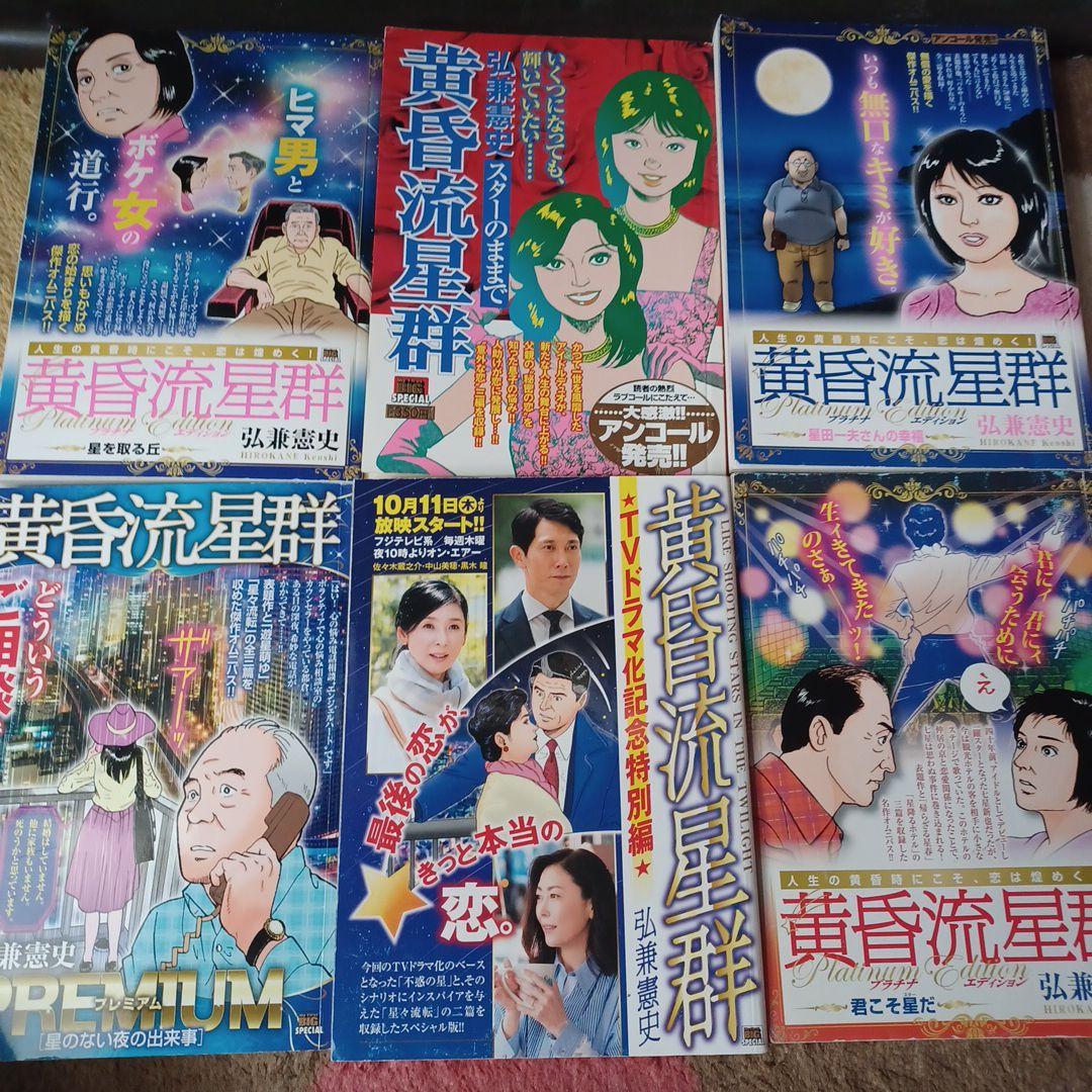 黄昏流星群　コンビニ本61冊