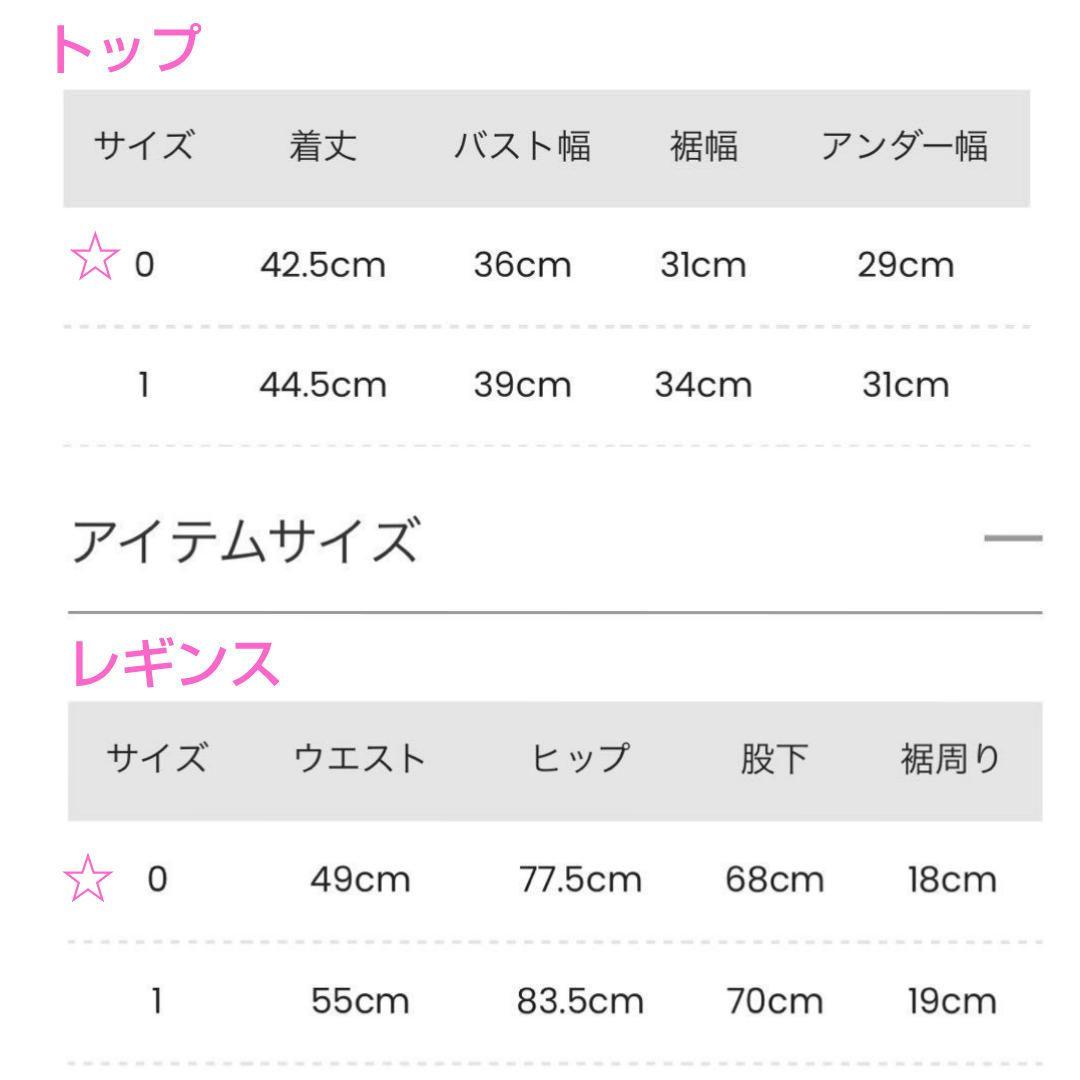 0【未使用】ジュリエ リブフローレット ＊ ヨガウェア トップス レギンス