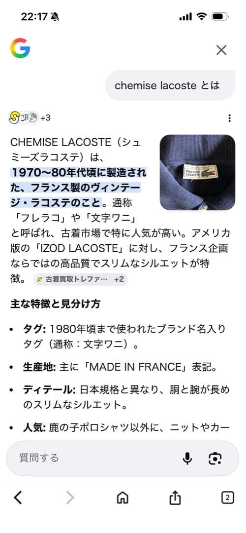 CHEMISE LACOSTE スウィングトップ レッド ドリズラージャケット
