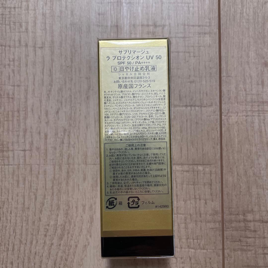 CHANEL SUBLIMAGE ラ プロテクション UV 50 30ml
