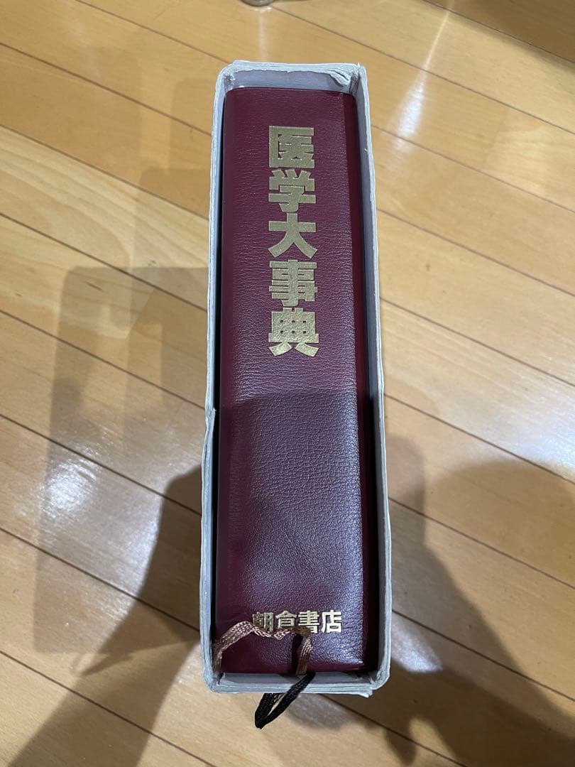 ラルース医学大事典　カラー図説　朝倉書店