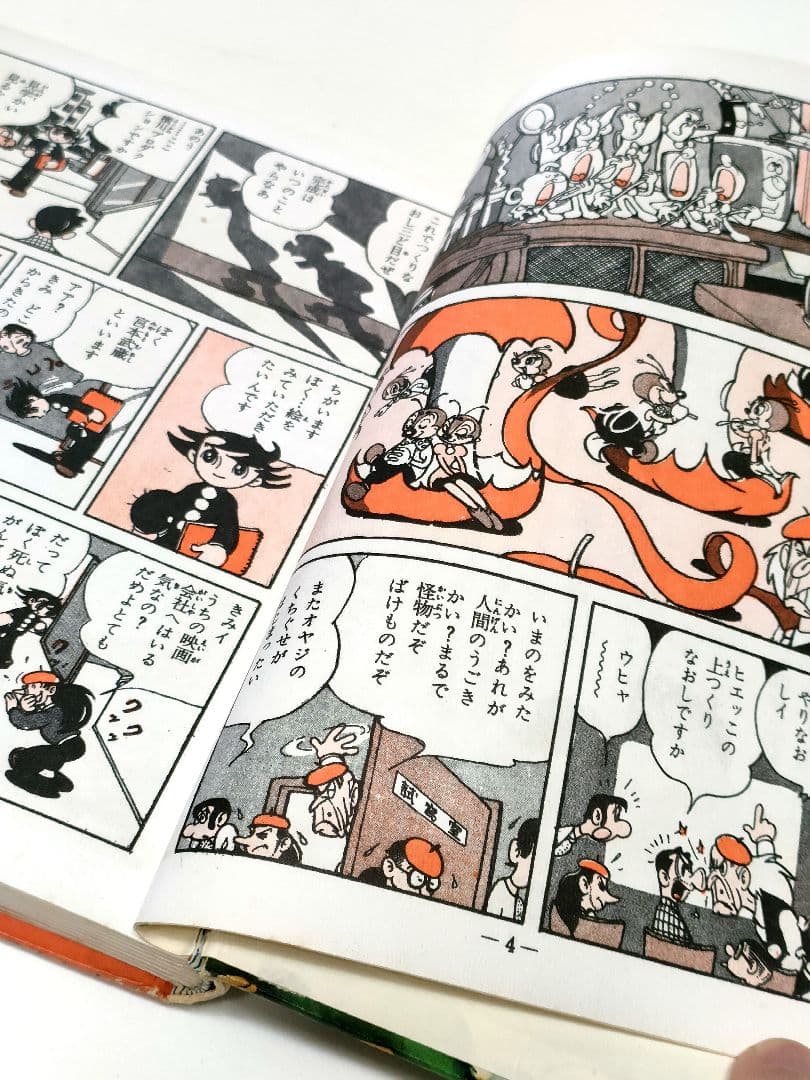 フィルムは生きている 手塚治虫 漫画 選集 5