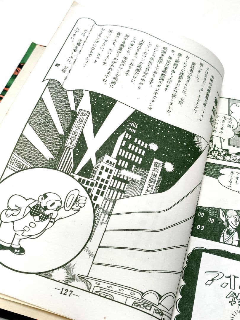 フィルムは生きている 手塚治虫 漫画 選集 5