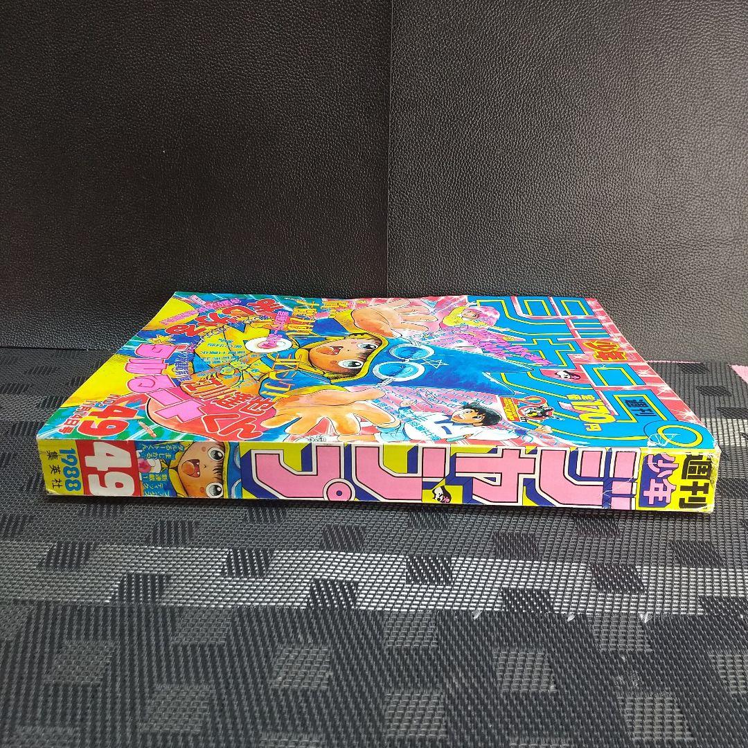 週刊少年ジャンプ 1988年49号※まじかる☆タルるートくん 新連載 江川達也