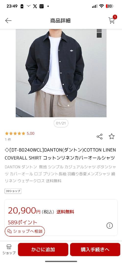 ダントン コットンリネン カバーオールシャツ 40 グレー