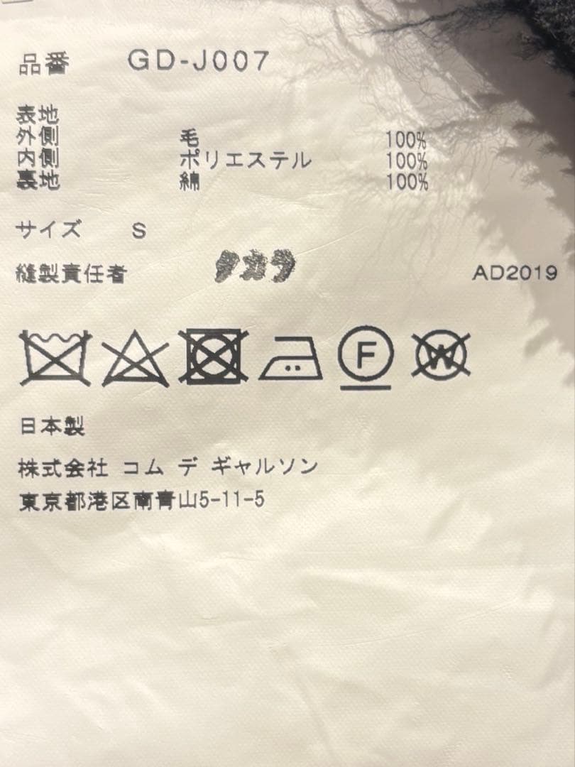 comme des garcons 19AW ジャケット コムデギャルソン 半袖