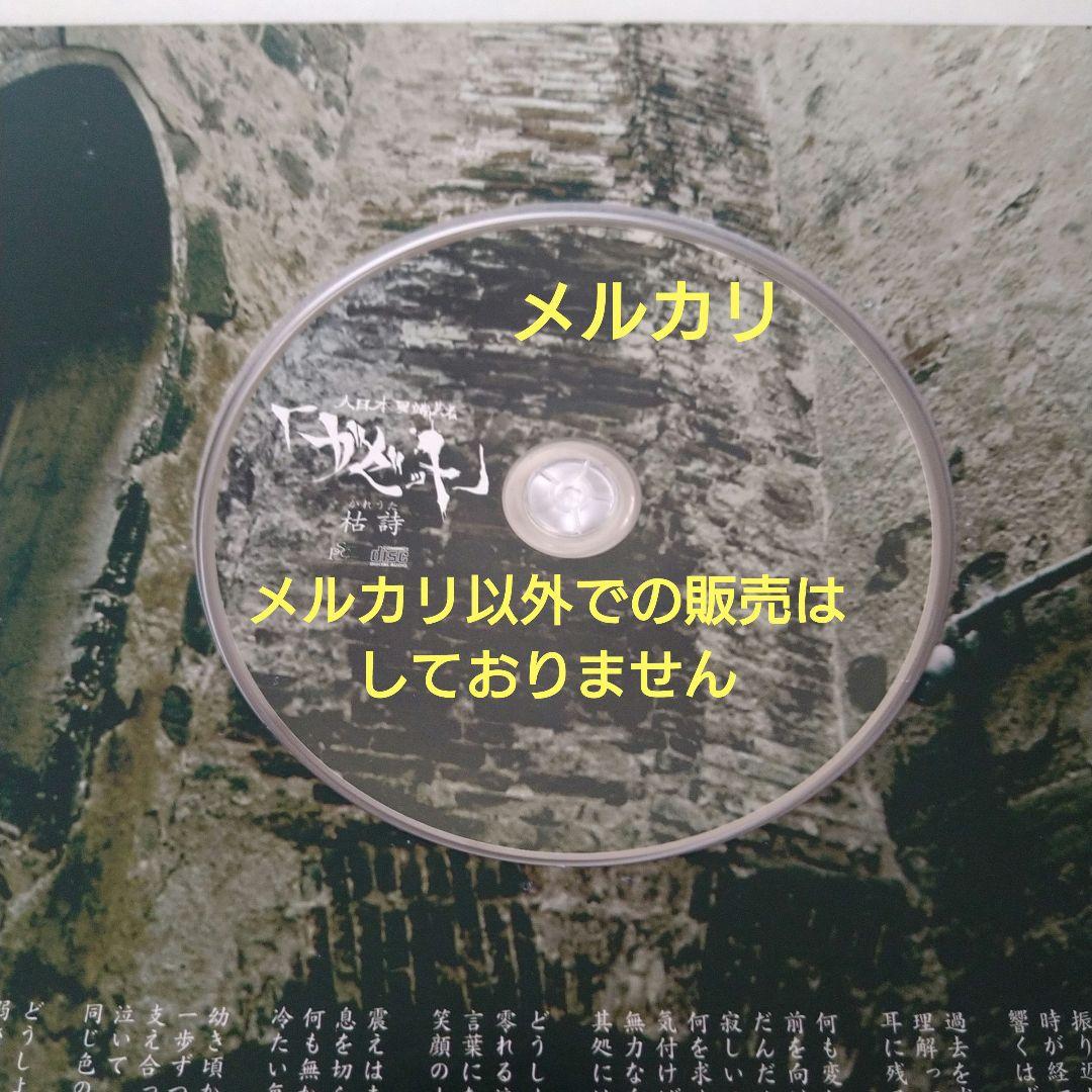 the GazettE Verwelktes Gedicht 枯詩