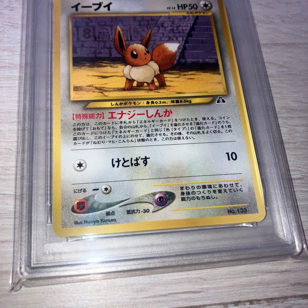 ポケモンカード イーブイ PROMO GEM MT 10 旧裏PSA10