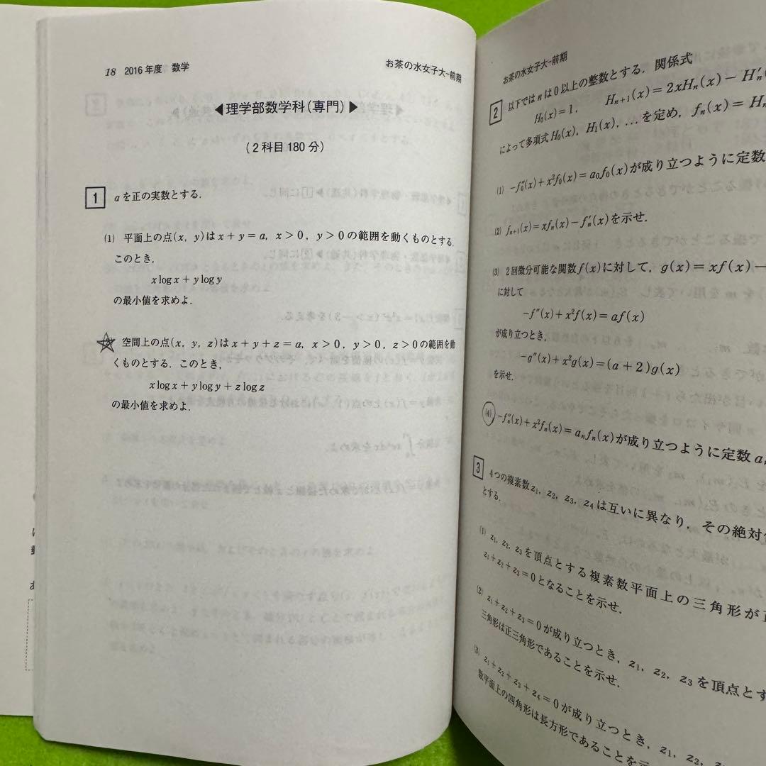 お茶の水女子大学　2014年～2022年　赤本　　9年分