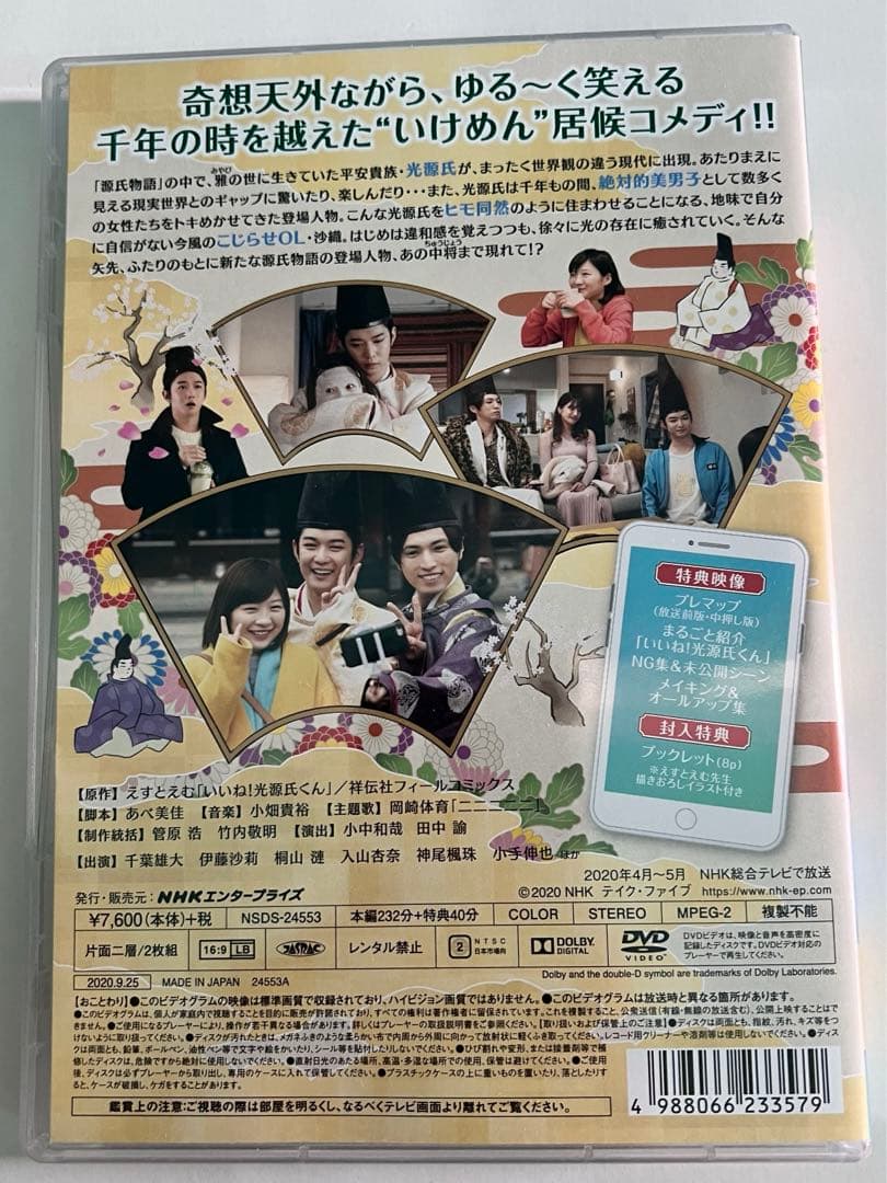 いいね！光源氏くん ドラマ DVD 千葉雄大 伊藤沙莉