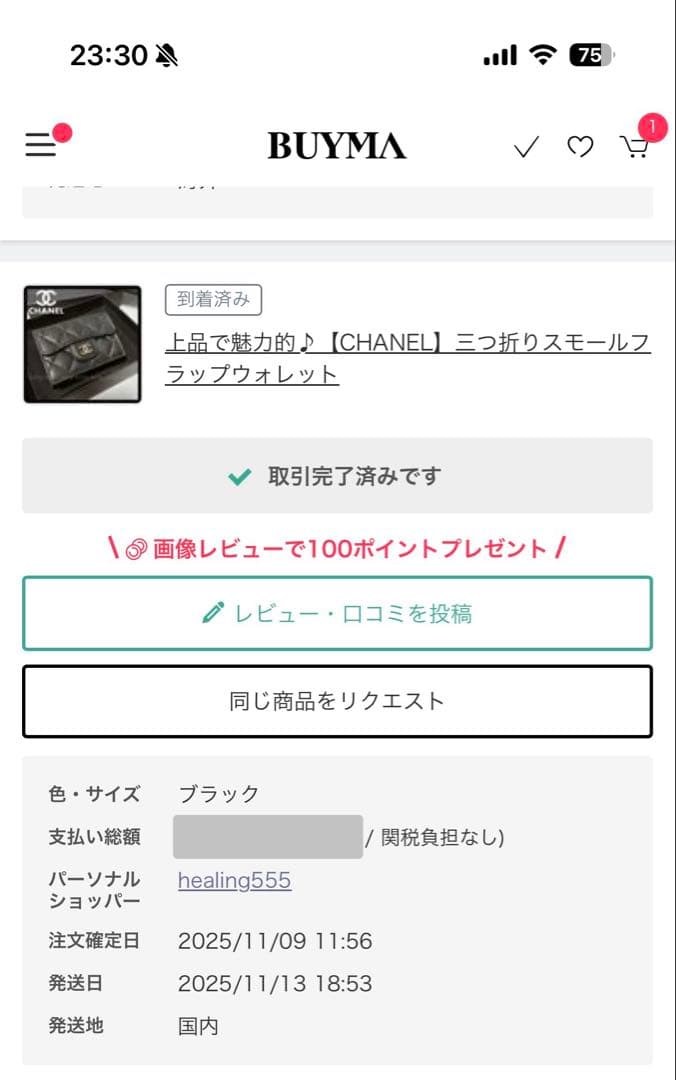CHANEL 三つ折り財布 AP0230