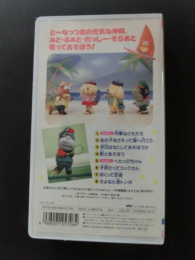 ★レア★　VHS　ドレミファどーなっつ　きしゃはともだち　※おかあさんといっしょ