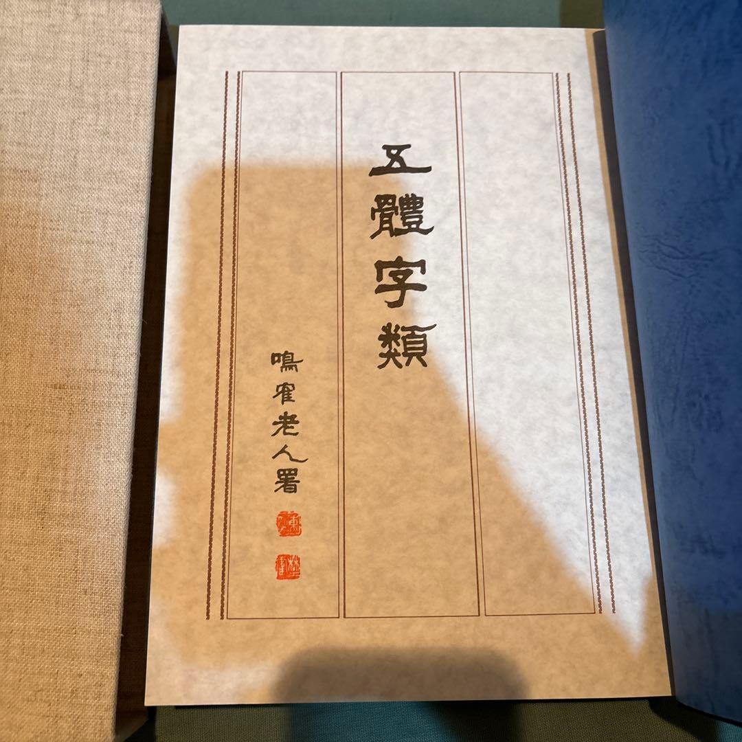 Ｙ＊14-五體字類