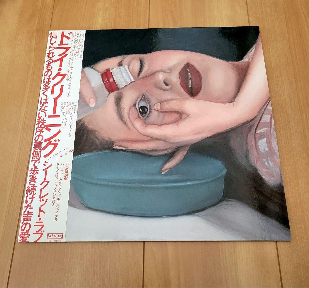 Dry Cleaning 'Secret Love'　限定版　アナログレコード