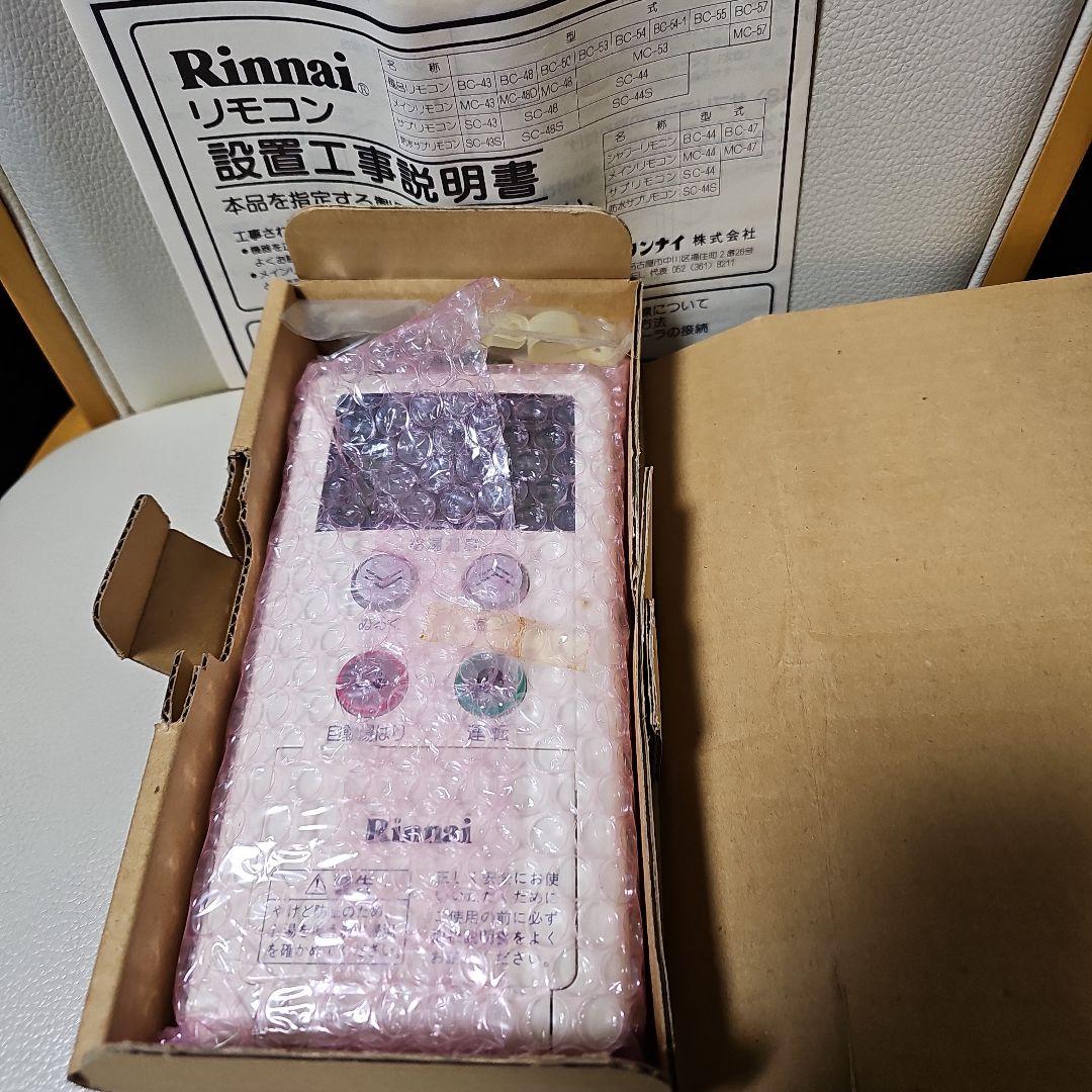 メ*7様 リンナイ　給湯器　メインリモコン　MC-53