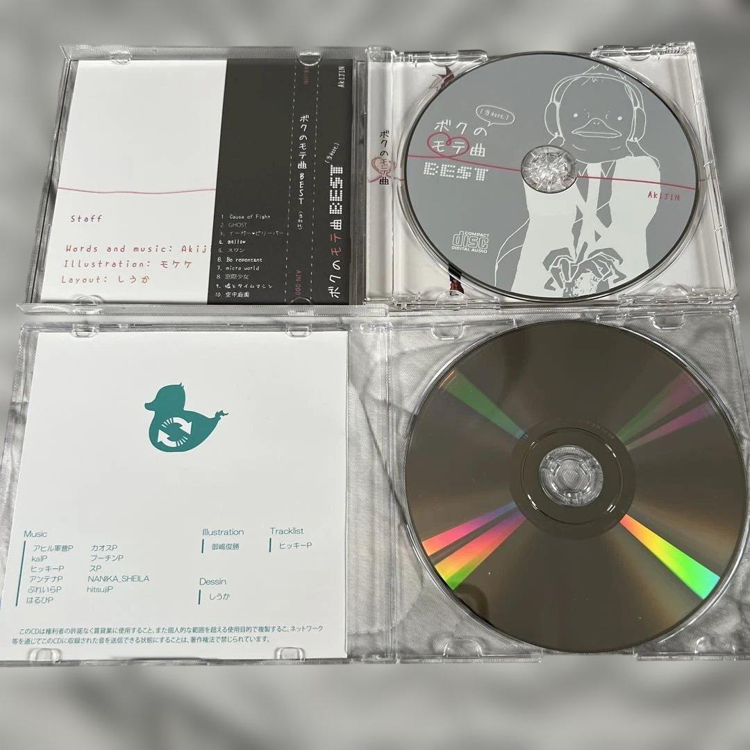 捻れたアヒル 『ネジレガタリナカッタアヒル』『ボクのモテ曲BEST』