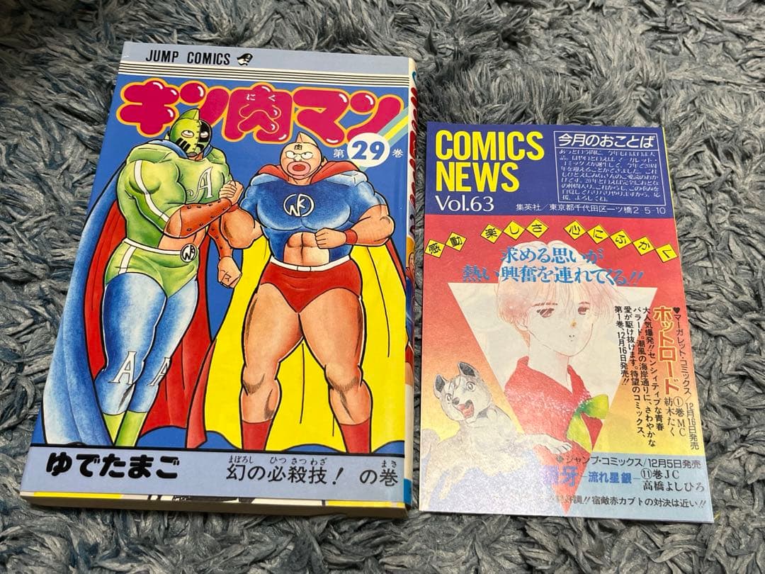 キン肉マン　全36巻セット