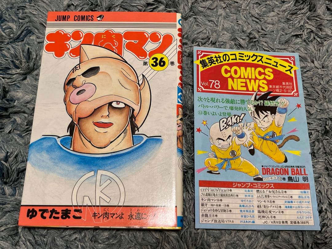 キン肉マン　全36巻セット
