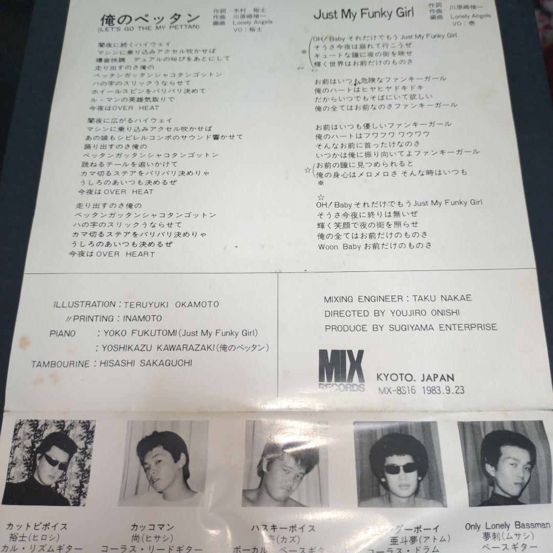 激レア！俺のペッタン　Lonely Angels