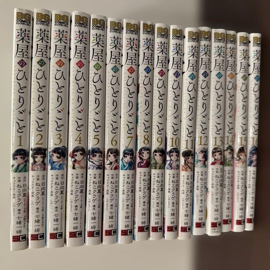 薬屋のひとりごと 16巻全巻セット 既刊